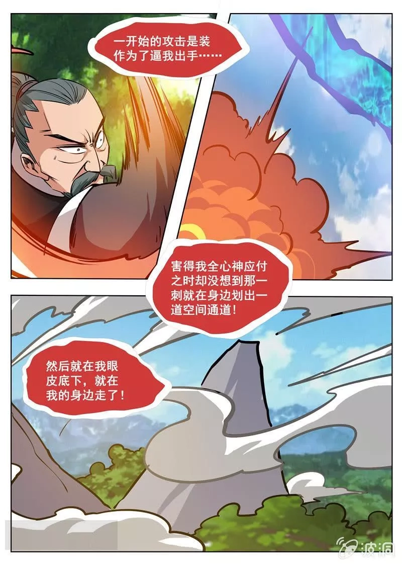 大剑神,第182话 万机始祖丹,第27张